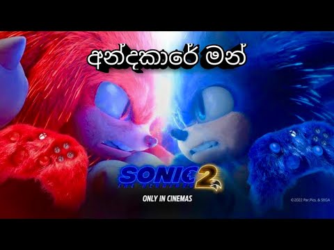 Sonic 2 (andakare man song)