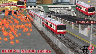 【鉄道パークZ】#9 待望の浜の赤い電車2形式目‼︎