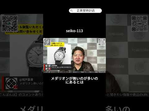 セイコー / SEIKO / 自動巻腕時計 / キングセイコー / クロノメーター / ヴィンテージ / seiko-113