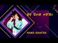 Sanda Wage Pena Hana Shafa