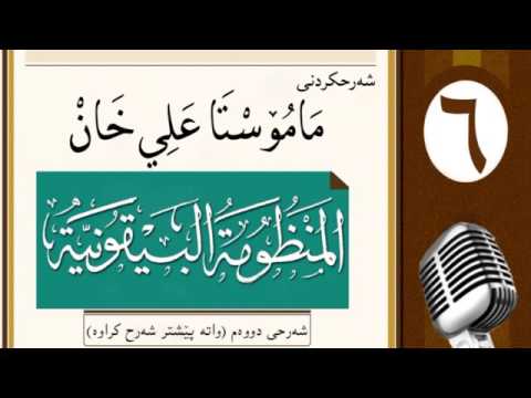 وانەی شەشەم