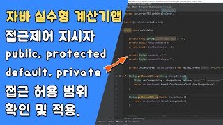 자바 실수형 계산기 예외처리 및 코드 정리 [자바 안드로이드 실수형 계산기 - 클래스 #7-2]