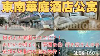 【上海ルームツアー】日本人の楽園がココに？！のどかで明るく、雰囲気◎行き交う人々の笑顔が印象的な良好物件
