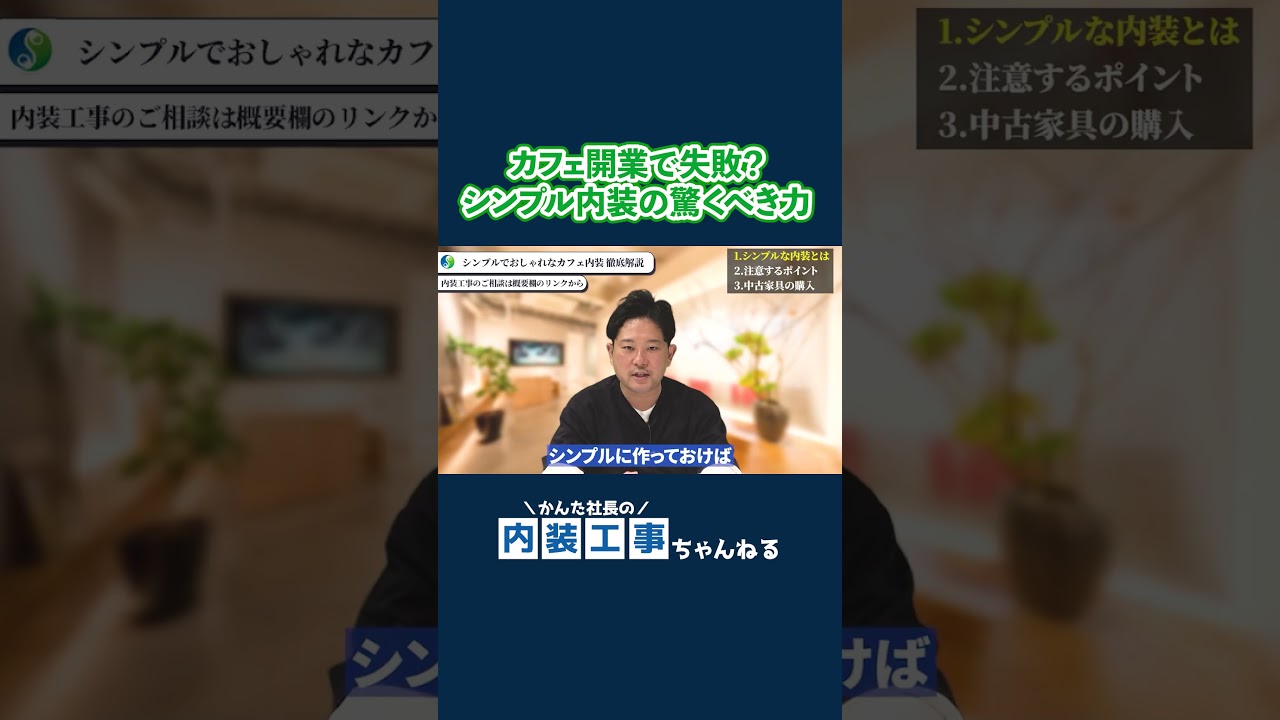 カフェ業態で集客できる内装の特徴を解説します