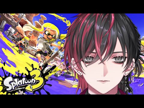 【スプラトゥーン3】ガチ5億年振りにスプラやるわ【慈焔/Vtuber】