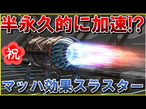 イオン推進について詳しく解説