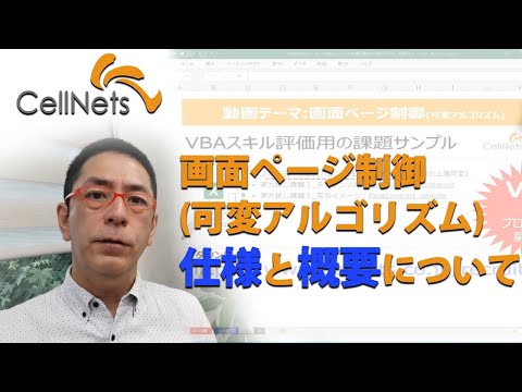 【ExcelVBA】画面ページ制御アルゴリズム（課題解説）