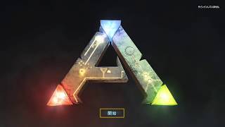【ARK: Survival Evolved】スイッチ版ARKの疑問回答（ Switch版）