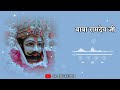 बाबा रामदेव जी रिंगटोन Baba Ramdev Ji Ringtone WhatsApp Status
