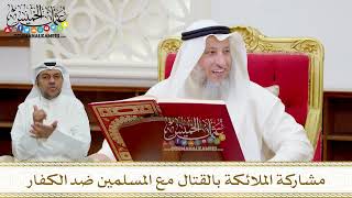 75 - مشاركة الملائكة بالقتال مع المسلمين ضد الكفار - عثمان الخميس