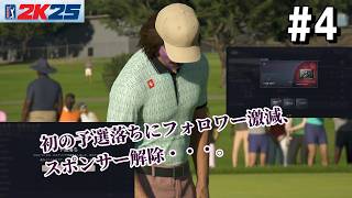 【スポーツ】ゴルフPGAツアー 2K25　#4