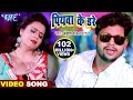 #Ankush Raja | पियवा के डरे | Piywa Ke Dare | New Bhojpuri Video Song | Dhak Dhak Karata Kareja