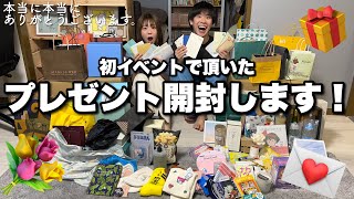 イベントでみんなから貰った大量すぎるプレゼントを開封したら大感動…