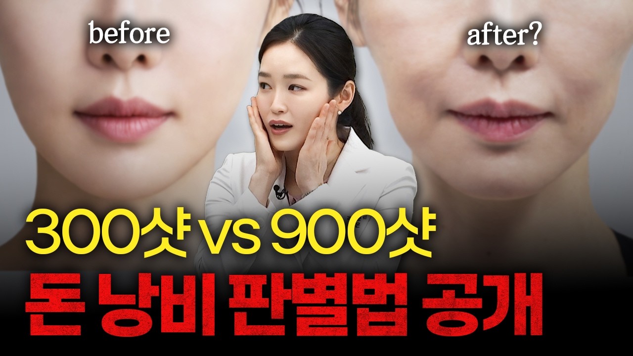 피부 시술은 세게 받을수록 좋다? 리프팅 시술의 위험한 진실 총정리 [대한피부과의사회 이하은,김홍석,신지연]