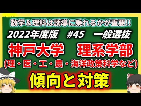 現代経済学科 神戸大学・理系学部の傾向と対策を徹底解説！#45