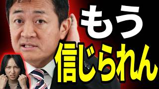 【緊急事態】玉木雄一郎さん、また覆す……離党ラッシュ始まる、一体何が起きたのか【解説・見解】