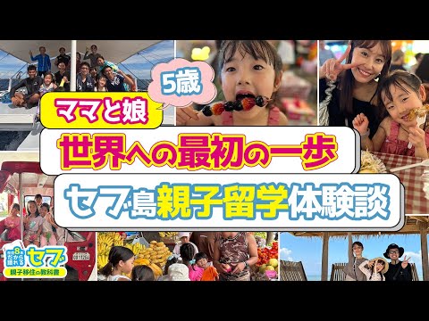 はじめての親子留学