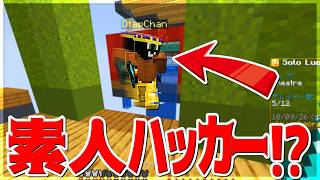 【Minecraft】弱すぎるクリエイティブモードみたいなハッカー現る！ラッキースカイウォーズ実況プレイ！