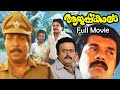 Aayushkalam Malayalam Full Movie Jayaram Mukesh Sreenivasan Malayalam Comedy Full Movie