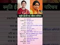 Smriti Irani Biography Youtubeshorts