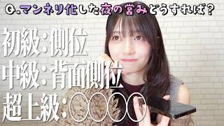 【全人類の悩み】夜の営みのマンネリ脱出法、瀬戸環奈が伝授します。