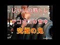 《じぃじの筋トレ》デコボコの背中！究極の鬼を作る！！