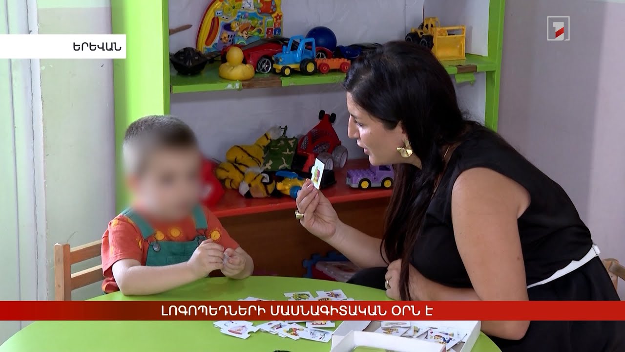 Լոգոպեդների մասնագիտական օրն է