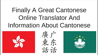 Finally A Great Cantonese Online Translator And Information About Cantonese 🇭🇰 🇲🇴