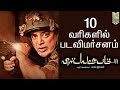 பத்துவரிகளில் பட விமர்சனம் விஸ்வரூப�