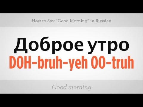 How to Say "Good Morning" in Russian | Russian Language