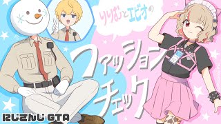【手描きにじさんじ】りりむとエビオのファッションチェック【切り抜き/魔界ノりりむ/エクス•アルビオ】