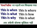 Use Of This Is What This Is Why This Is Where This Is When This Is How अंग्रेजी ब�