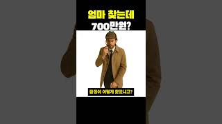 Download lagu $7 Million Won to Find My Mom? The Police Found Her in a Day mp3