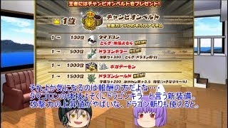 「DQモンパレ実況」ゆっくり達の最強パレード育成日記　662ページ目　今週の更新内容にタマゴロンでの配合など！