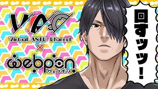 【ガチャ回す / ROLL GACHA】俺たちのウェブポンを回すぜ！！うおお！！！！【 #蟻塚森厳 / #VAC_amepro 】