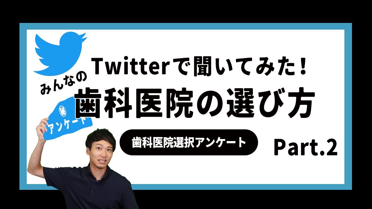 どんな歯科医師の治療を受けたい?アンケート結果をご紹介します!