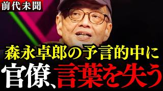 ※森永卓郎が命を懸けて遺した「増税カルト」の恐るべき教義とは…国民を地獄に突き落とす財務省の闇【森永康平/三橋貴明/高家望愛】