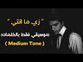 "Zay Manty" Karaoke Version (Amr Diab) l اغنية "زي ما انتي" موسيقي فقط بالكلمات
