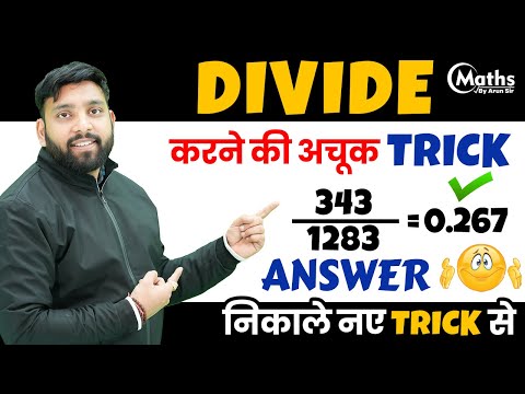 Lecture - 2 | Divide Trick Big Numbers | Divide Short trick | Vedic Maths Division Trick |