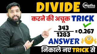 Lecture - 2 | Divide Trick Big Numbers | Divide Short trick | Vedic Maths Division Trick