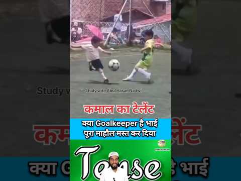 छोटा खिलाड़ी, बड़ा कमाल! 😳⚽ ये देखकर आप भी दंग रह जाएंगे #AmazingTalent  #motivation #reel #short