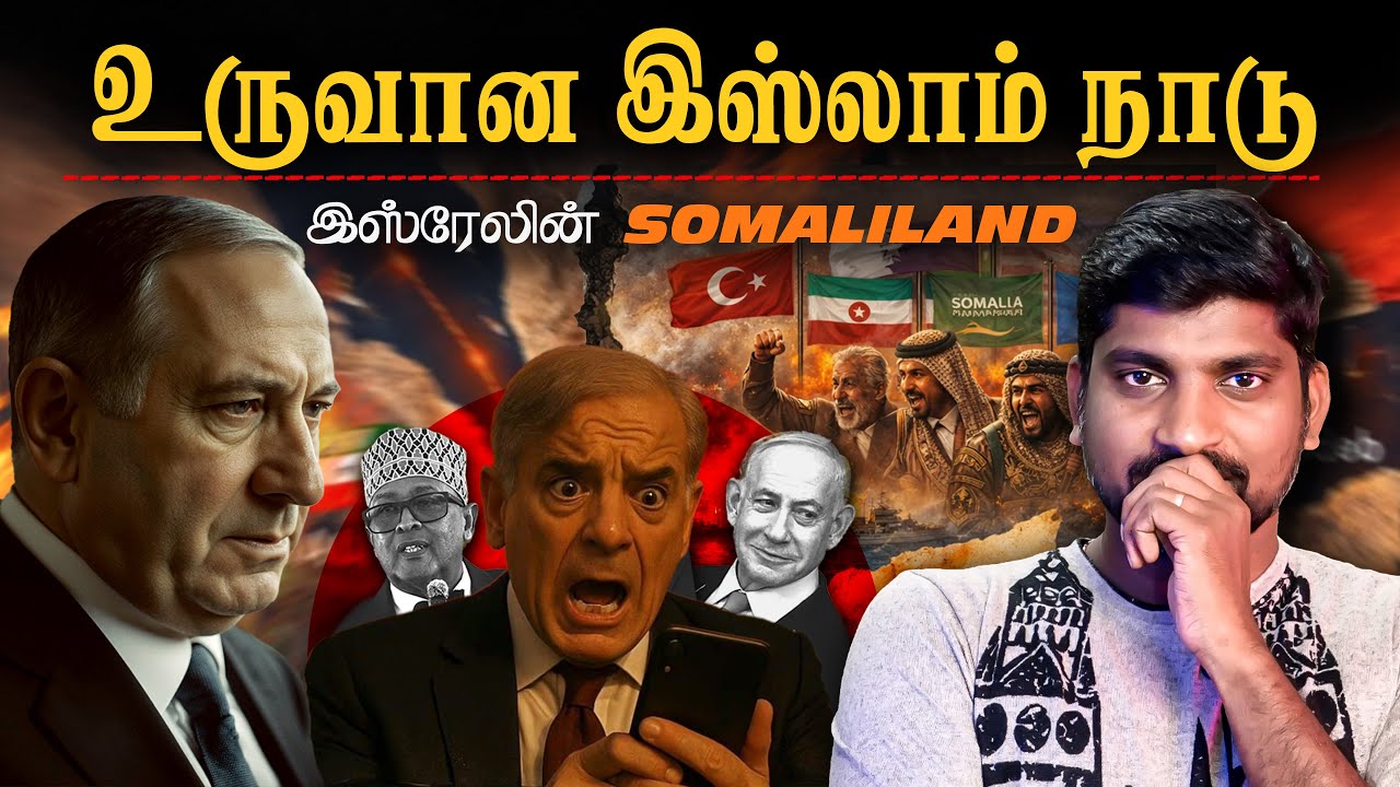 யூத இஸ்ரேல்லின் இஸ்லாம் நாடு | Somaliland Issue | பாக்கிஸ்தான் க