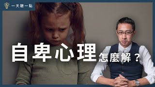 [求助] 以前被對象嫌棄收入不高 該如何釋懷?