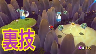 #5[スーパーマリオギャラクシー 実況]最近知った裏技を試したい！