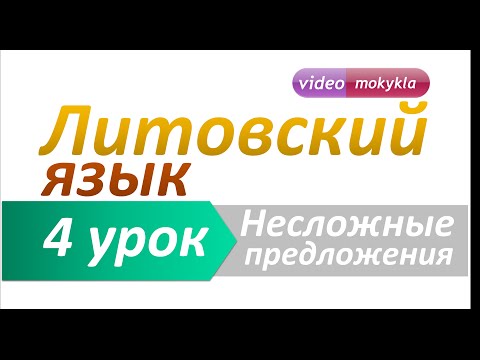 Lithuanian Language | Lesson 4 | Simple Sentences