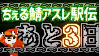 【あと３日】第二回ちぇる鯖アスレ駅伝をご存知でしょうか！アスレが好きなら見るしかない！【マインクラフト】
