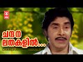 Chandana Lathakalil Onnu Thalodi Prabhathasandhya Movie Song Malayalam Movie Songs
