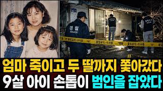 Download lagu The Woman Who Wiped Out a Mother and Two Daughters in the Middle of the Night... The Dead Child L... mp3