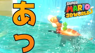 この男サーフィン系のステージで絶対死ぬ説【スーパーマリオ３Dワールド/SUPERMARIO3DWORLD】