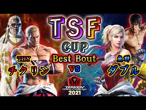 【TEKKEN7】 THY|Chikurin(Geese/Leroy)  vs GyoGun|Double(Lidia/Law)【TOC2021】
